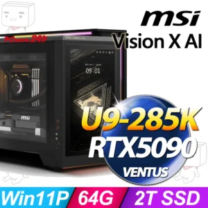 l000001_1772600203.jpg MSI Vision X AI系列-Ultra9處理器/64G記憶體/2TB SSD/RTX5090-32G顯卡/Win11專業版(2-040TW)