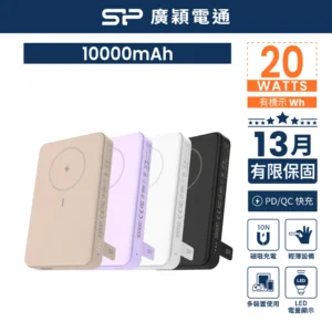 sp 廣穎Magsafe無線充+帶支架 20W快充/磁吸 10000mAh行動電源-4色(WP10) 可上飛機