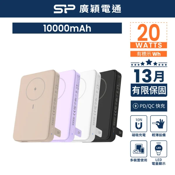 sp 廣穎Magsafe無線充+帶支架 20W快充/磁吸 10000mAh行動電源-4色(WP10) 可上飛機
