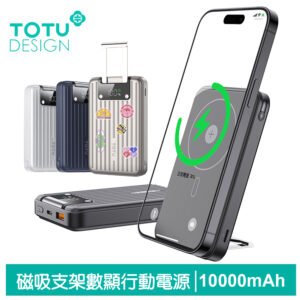 TOTU10000mAh 可上飛機 38.5Wh MagSafe PD+QC 磁吸手機支架數顯快充行動電源 行李箱造型 PB-1007
