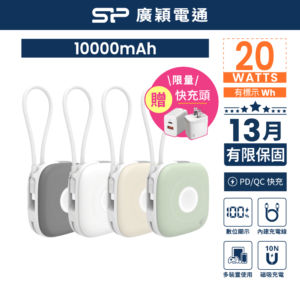 sp 廣穎Magsafe無線充電+自帶雙線 20W快充 可充四台 行動電源 10000mAh MP10 四色 磁吸 可充APPLE WATCH